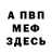 МЕФ мука Agataev Dani
